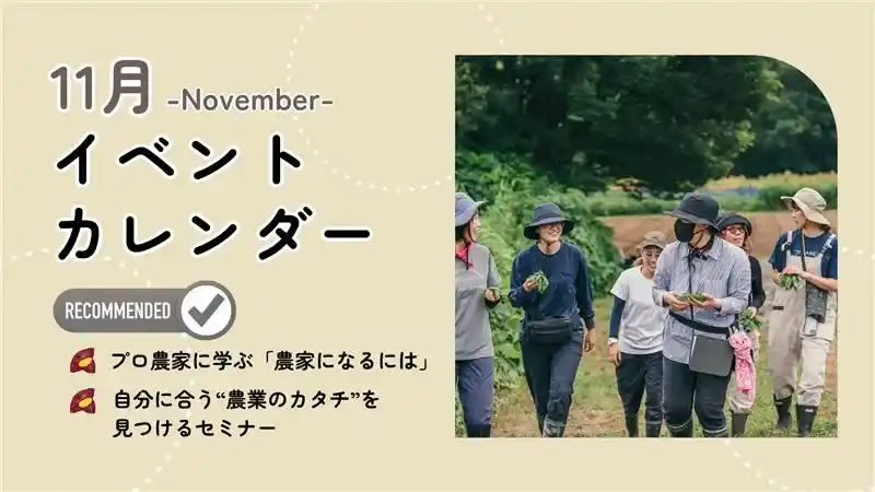11月おすすめイベントのイメージ画像