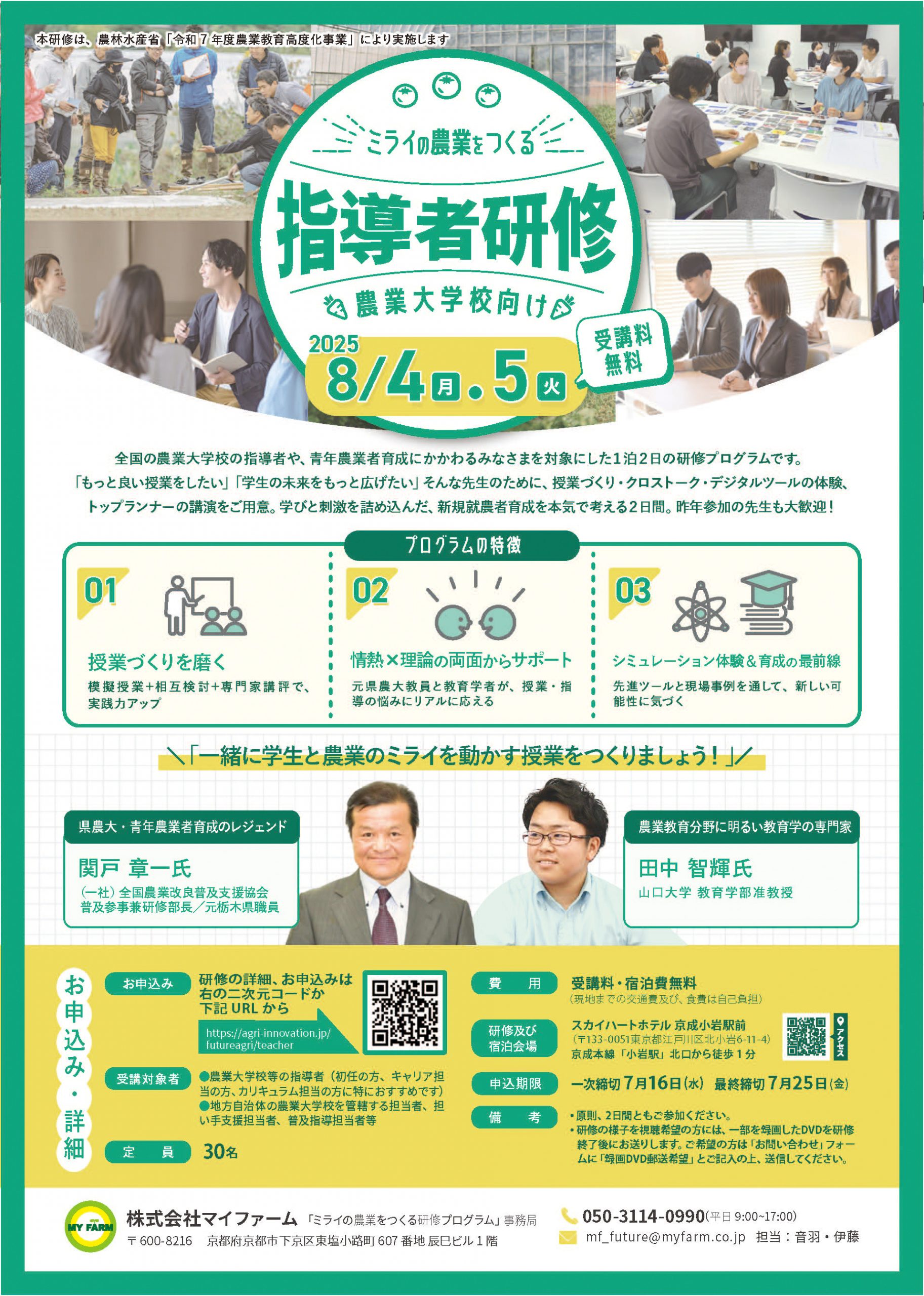 チラシ表