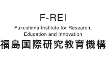福島国際研究教育機構 F-REI