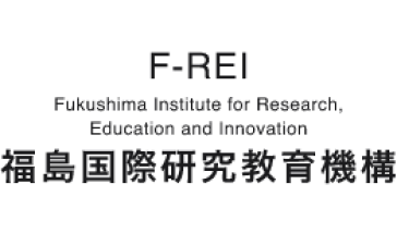 福島国際研究教育機構 F-REI